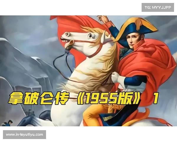 《拿破仑侍卫长剑传奇:法国击剑历史与荣誉传承》 《拿破仑侍卫长剑传奇:法国击剑历史与荣誉传承》